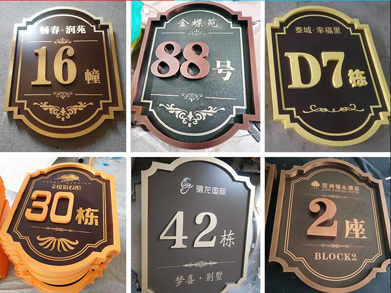 金寨楼栋牌，单元牌